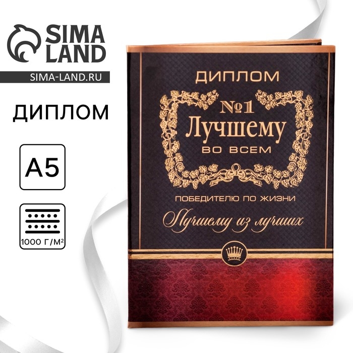 Диплом &laquo;Лучшему во всем&raquo;, А5, 21 х 15 см.