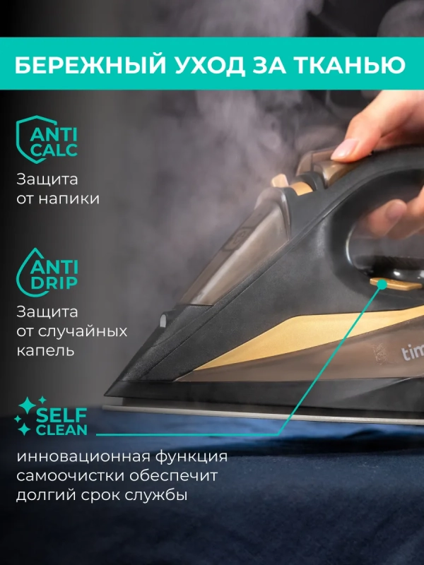 Паровой утюг для одежды 3000Вт T-KSI06