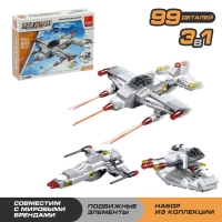 Конструктор «Истребитель», 99 деталей, 3 варианта сборки Конструктор «Истребитель», 99 деталей, 3 варианта сборки