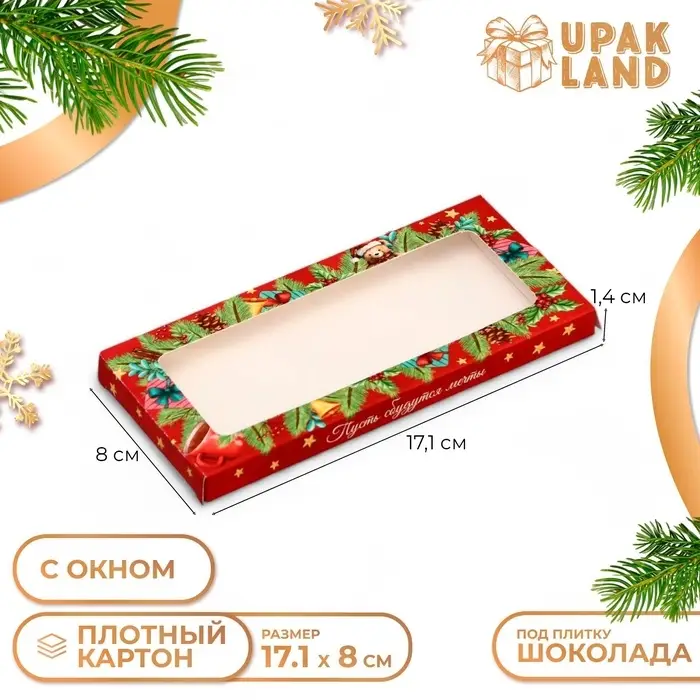 Подарочная коробка под плитку шоколада с окном &laquo;Верь в Чудеса&raquo;, 17.1&times;8&times;1.4 см