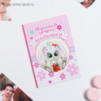 Папка для свидетельства о рождении малышки &laquo;Зайка&raquo;, А5