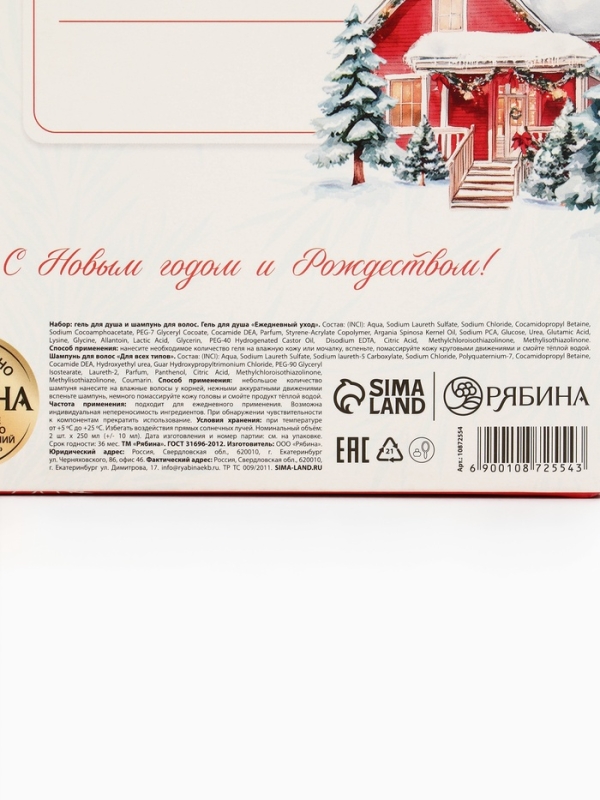 РЯБИНА Набор "С Новым годом и Рождеством", гель для душа и шампунь для волос