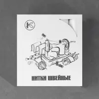 Нитки 45ЛЛ, 200 м, белые №0101