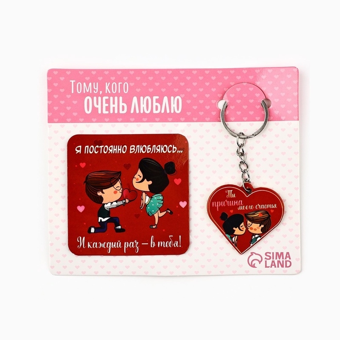 Подарочный набор &laquo;Причина моего счастья. 14 февраля&raquo;, магнит + брелок, 14,5 х 12,8 см