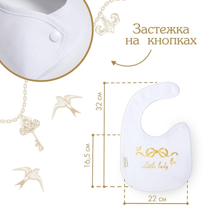 Нагрудник/слюнявчик для кормления &laquo;Little lady&raquo; на кнопке