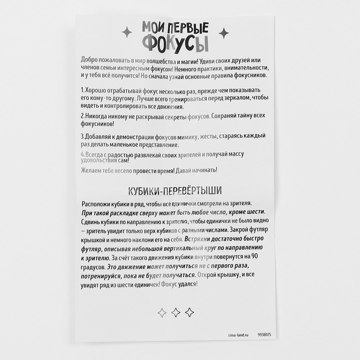 Школа Фокусов Мои первые фокусы "Кубики-перевертыши" кости