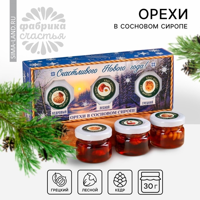 Подарочный набор: &laquo;Счастливый новый год&raquo; орехи в сосновом сиропе, 90 г (3 шт. х 30 г).