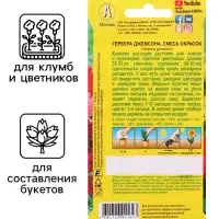 Семена комнатных цветов Гербера Джемсона "Cмесь окрасок", 0,04 г