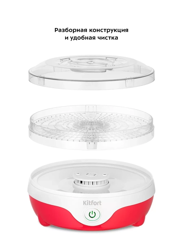 Сушилка для овощей и фруктов КТ-1988 - 240 Вт