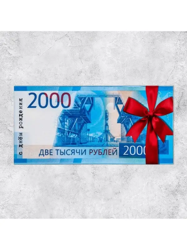 Конверт для денег &laquo;С Днем Рождения&raquo;, 2000 рублей, частичный УФ-лак, 16,5 &times; 8 см