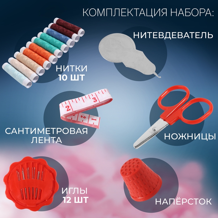 Швейный набор &laquo;Ромашка&raquo;, 26 предметов, в пластиковом стакане, 6,5 &times; 7,5 см, цвет МИКС