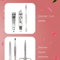 Набор маникюрный &laquo;NICE DAY&raquo;, 6 предметов, в футляре, цвет розовый