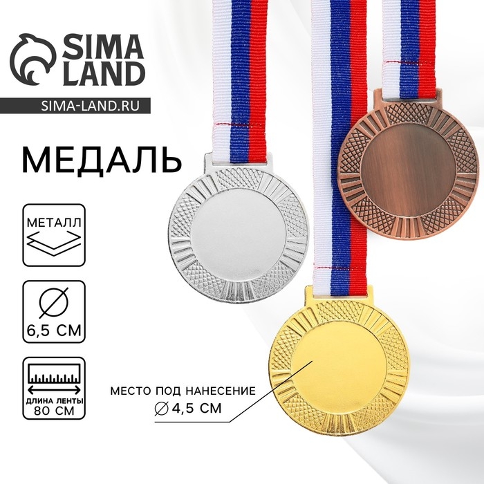 Медаль под нанесение 001, d= 6,5 см. Цвет бронза. С лентой