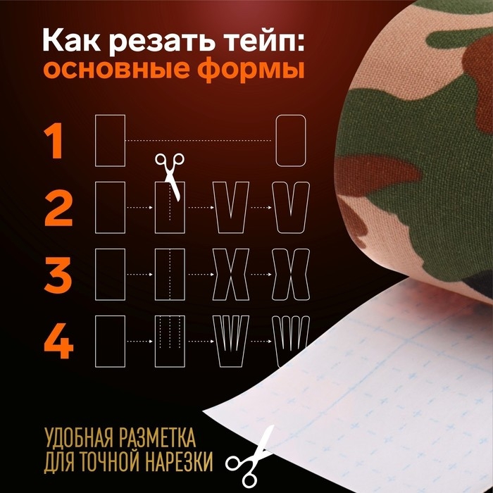 Кинезио - тейп, 7,5 см &times; 5 м, цвет камуфляж