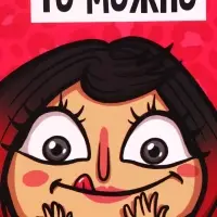 Ланч - бокс &laquo;Если хочется, то можно&raquo;, 1200 мл