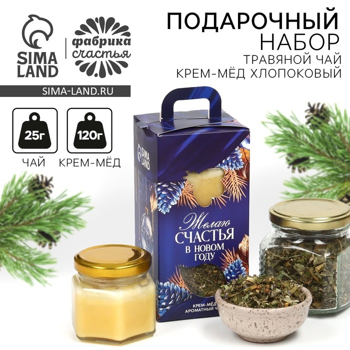 Подарочный набор новогодний &laquo;Счастья и достатка&raquo; : чай травяной, мёд кремовый хлопковый