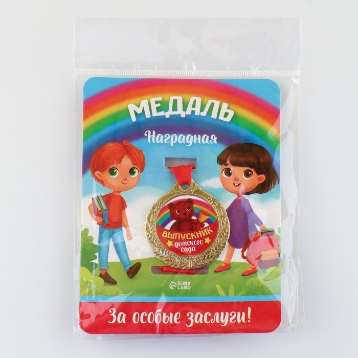 Медаль детская на Выпускной &laquo;Выпускник детского сада&raquo;, на ленте, золото, металл, d = 4 см