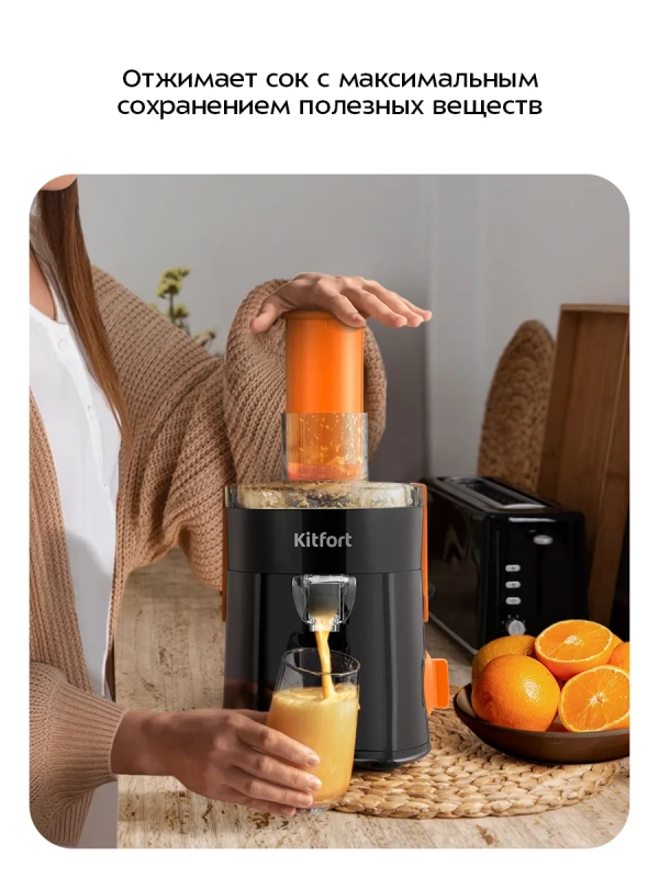 Соковыжималка электрическая центробежная КТ-1198 - 400 Вт