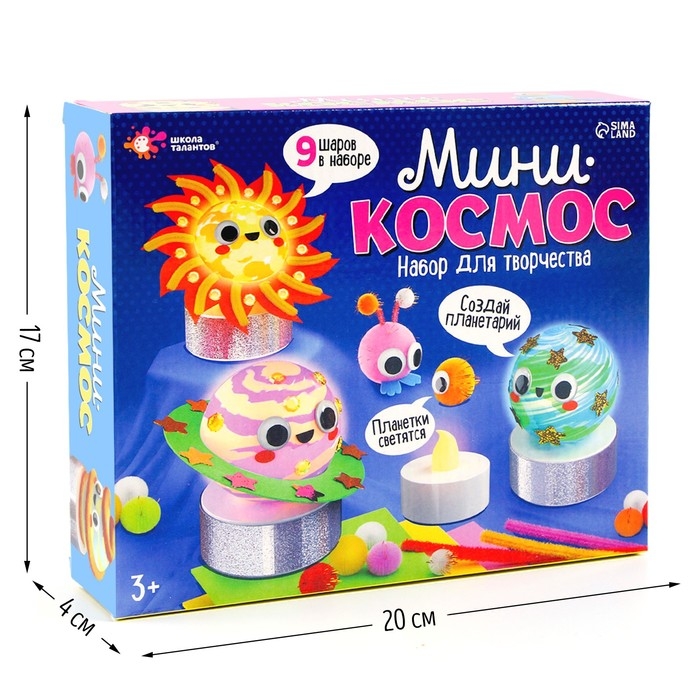 Набор для творчества &laquo;Мини-космос. Светящиеся планеты&raquo;, с декоративными элементами, 9 шаров, 3+