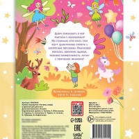 Комикс - находилка &laquo;Покажи, найди и приклей для девочек&raquo;, 200 наклеек