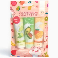 Крем для рук &laquo;Фруктовая вечеринка&raquo;, набор 3 шт
