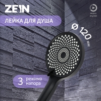 Лейка для душа ZEIN Z3545, d=120 мм, 3 режима, черная Лейка для душа ZEIN Z3545, d=120 мм, 3 режима, черная