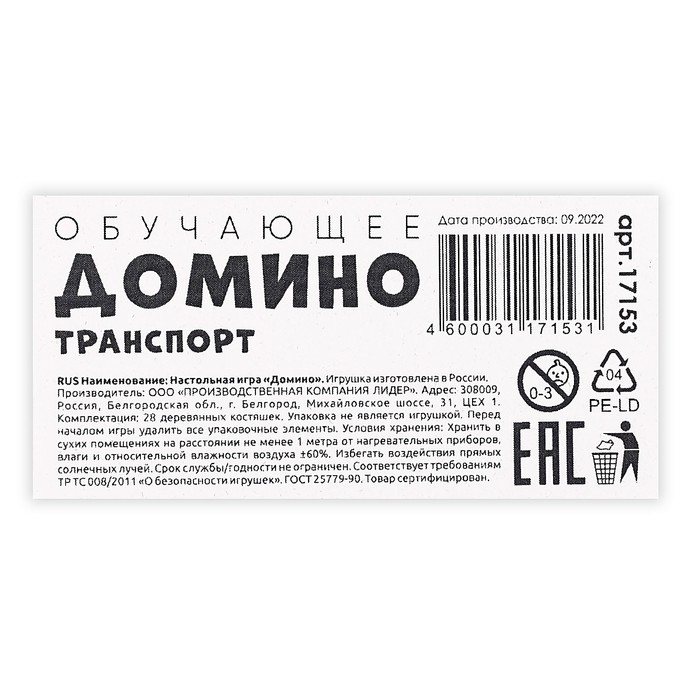 Настольная игра &laquo;Домино. Транспорт&raquo;
