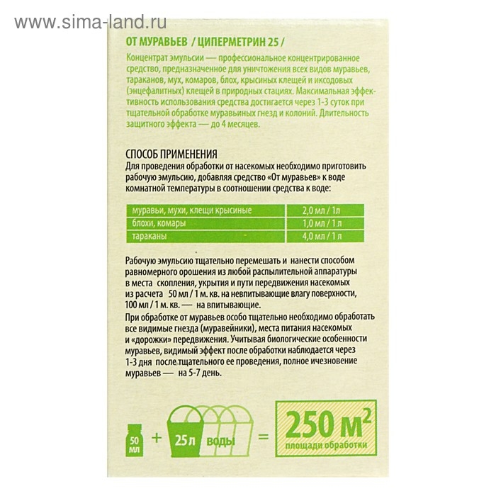Профессиональный концентрат "От муравьев", флакон, 50 мл