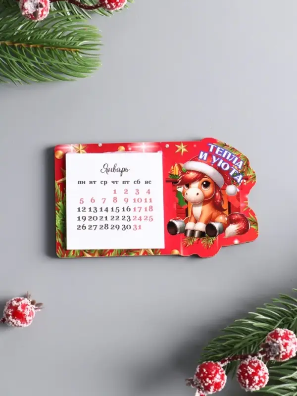 Магнит новогодний с календарём 2026 "Тепла и уюта", размер магнита 7х12 см