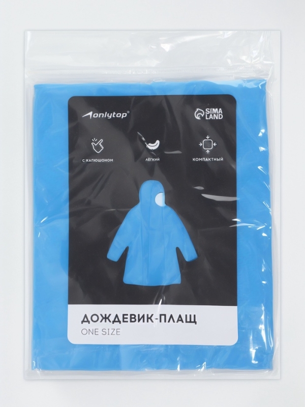 Дождевик - плащ, р. 48-50, цвет синий