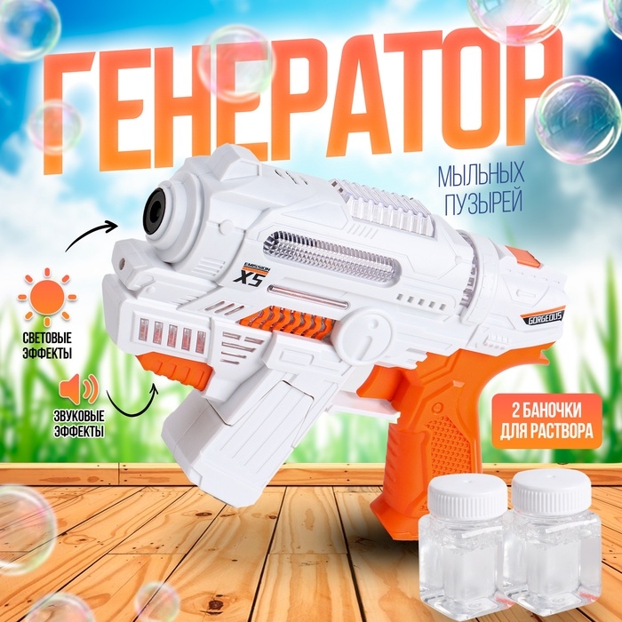 Генератор мыльных пузырей &laquo;Бластер Х5&raquo; 21 &times; 15 &times; 5,3 см