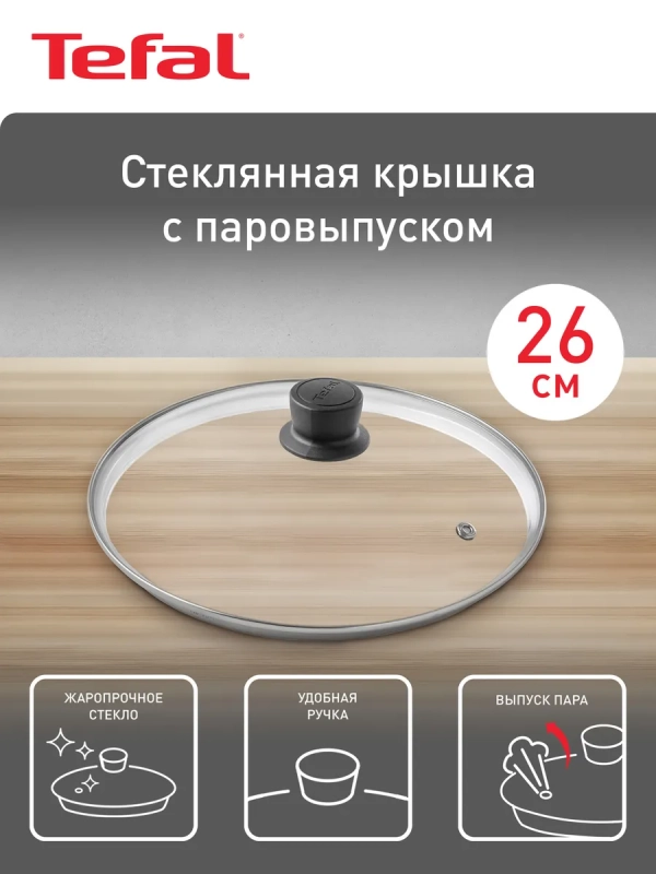 Стеклянная крышка Cocoon 26 см, с паровыпуском