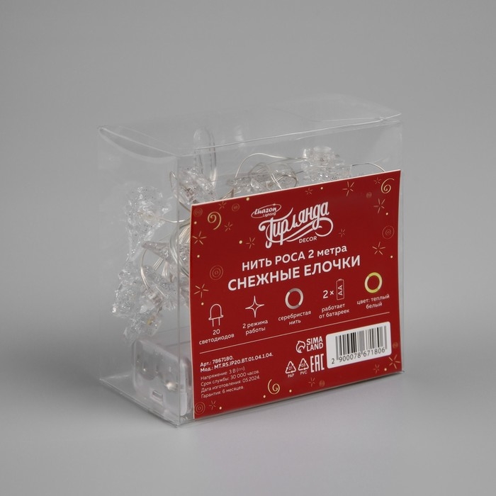 Гирлянда &laquo;Нить&raquo; 2 м роса с насадками &laquo;Снежная ёлочка&raquo;, IP20, серебристая нить, 20 LED, 2 режима, батарейки ААх2 (нет в комплекте), свечение тёплое белое