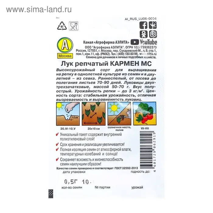 Семена Лук репчатый "Кармен МС" "Лидер", Дв, 0,5 г   ,