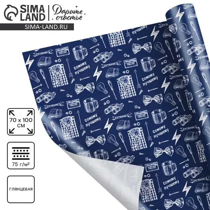 Бумага упаковочная глянцевая &laquo;Самому лучшему&raquo;, 70 х 100 см