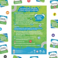 Настольная игра-бродилка &laquo;Правила дорожного движения&raquo;, игровое поле, 6 фишек, 20 карт, 4+