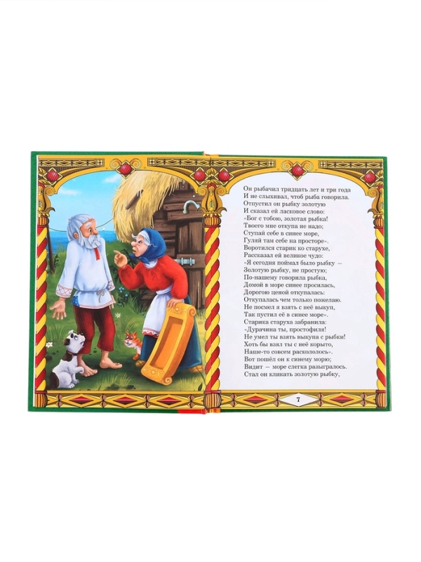 Сказки. Пушкин А.С., Книга в твёрдом переплёте, 128 стр.