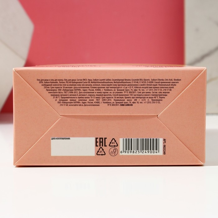 Подарочный набор косметики ЧИСТОЕ СЧАСТЬЕ &laquo;Ты лучше всех&raquo;: гель для душа шампанское 250 мл и соль для ванны 200 г