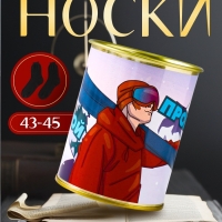 Подарочные носки в банке &laquo;Горной прохлады&raquo;, (внутри носки мужские, цвет чёрный)