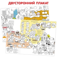 Многоразовая раскраска &laquo;Наша стройка&raquo;