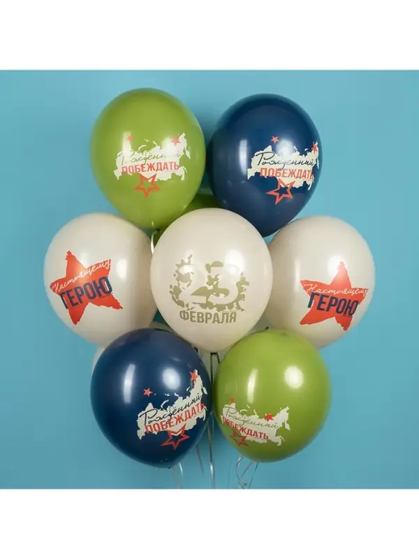 Воздушные шары латексные 12" &laquo;23 Февраля, Настоящему Герою&raquo;, 25 шт., 2-сторонние, МИКС