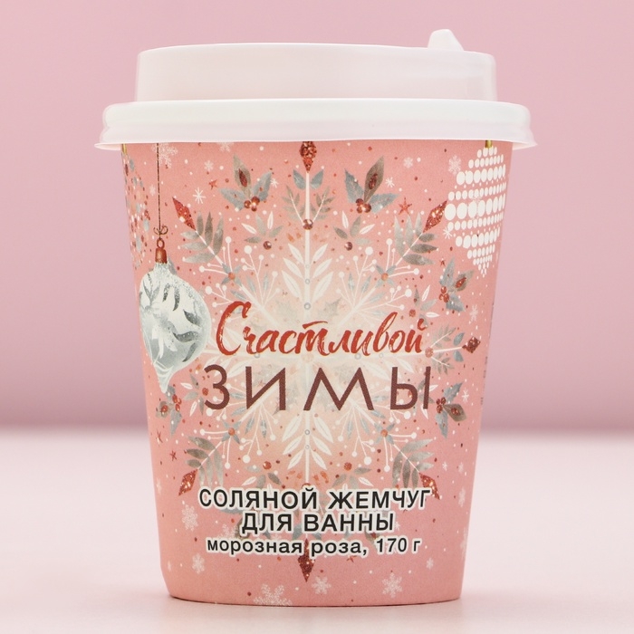 Жемчуг для ванны &laquo;Счастливой зимы!&raquo;, 170 г, аромат морозной розы, Новый Год