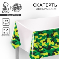 Скатерть одноразовая &laquo;Настоящий защитник&raquo;, 180 х 137см