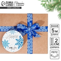 Лента декоративная репсовая &laquo;С Новым годом!&raquo;, синяя, 2 см &times; 5 м