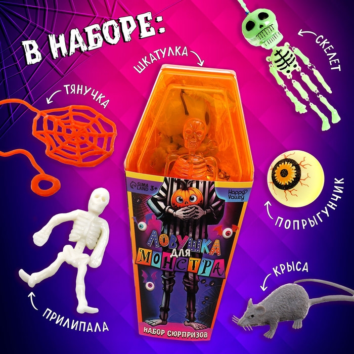 Игрушка-сюрприз &laquo;Ловушка для монстра&raquo;, МИКС