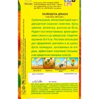 Семена цветов Календула Дракон , Ц/П,0,1 г