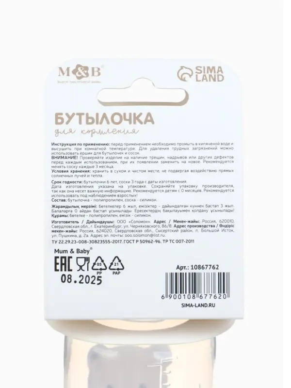 Бутылочка для кормления &laquo;Bear&raquo; 150 мл, цилиндр, бежевый Mum&Baby