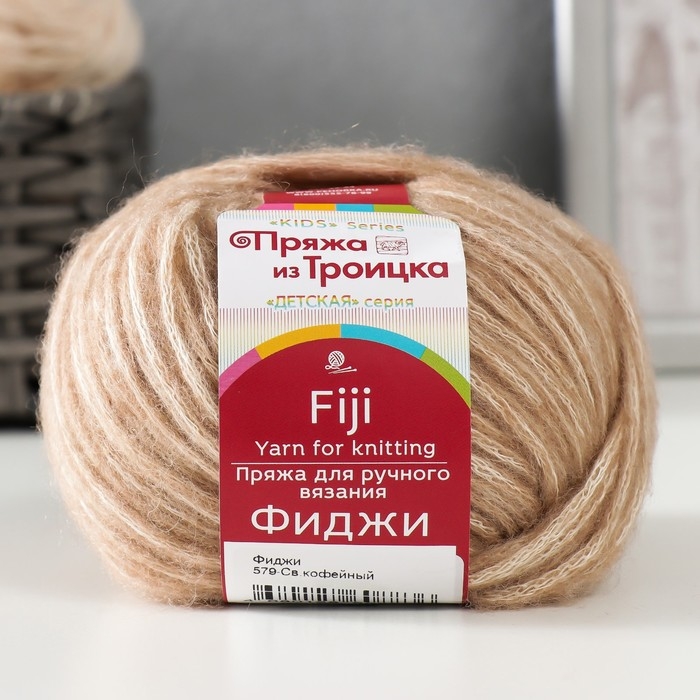 Пряжа для вязания спицами, крючком &laquo;Троицкая. Фиджи&raquo;, 20% мериносовая шерсть, 60% хлопок, 20% акрил, 95 м/50 г, (579 св. кофейный)