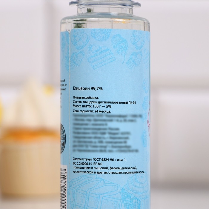 Глицерин пищевой &laquo;КондиМир&raquo;, 150 г