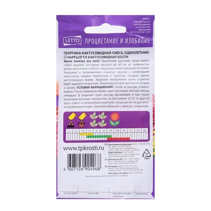 Семена цветов Георгина, кактусовидная смесь, однолетник, 0.2 г, &laquo;Агроуспех&raquo;